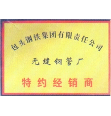 荣誉资质
